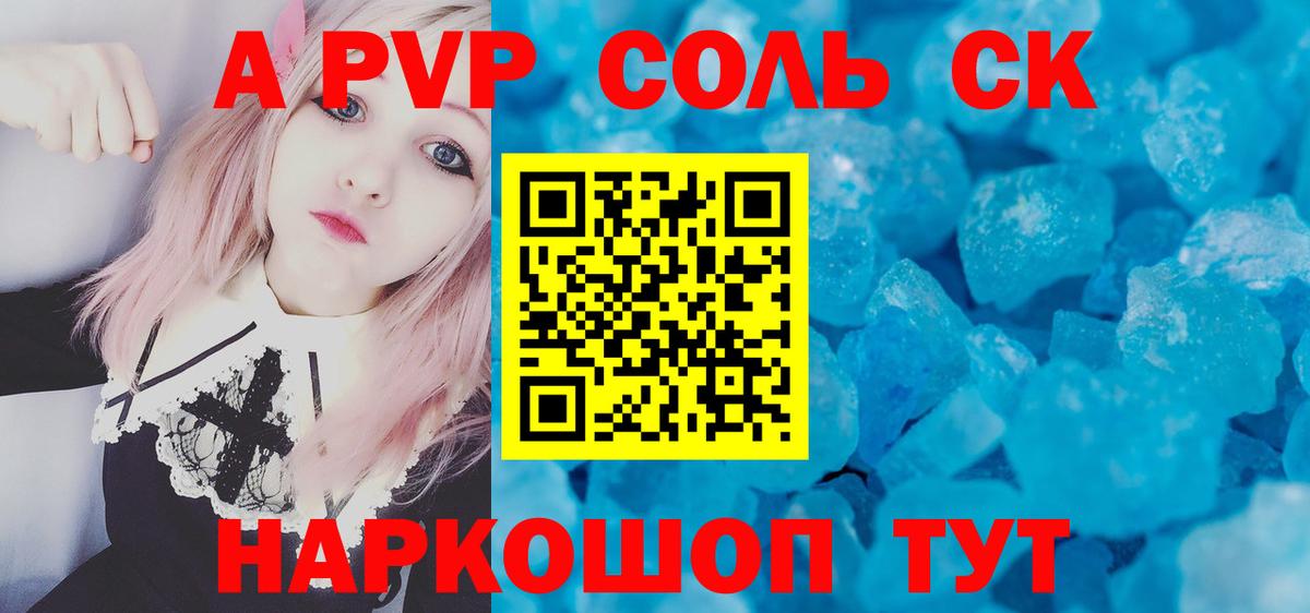 А ПВП кристаллы  Вход с VPN  A PVP кристаллы  APVP СК КРИС  Рославль 