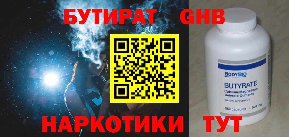 Бутират Butirat  Вход с VPN  Бутират  Рославль 