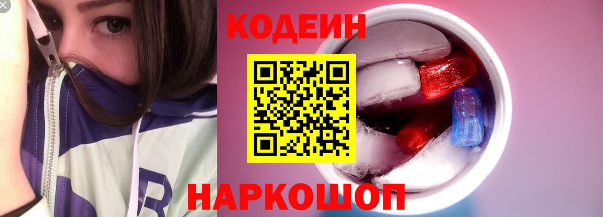 Codein Purple Drank Рославль