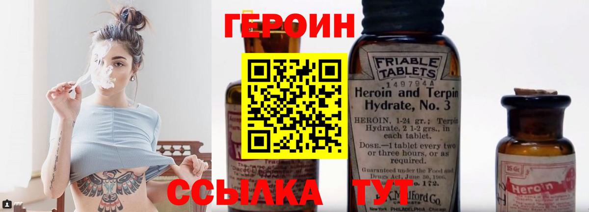 Героин белый  Вход с VPN  Рославль 