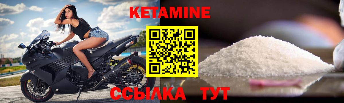 КЕТАМИН VHQ Рославль
