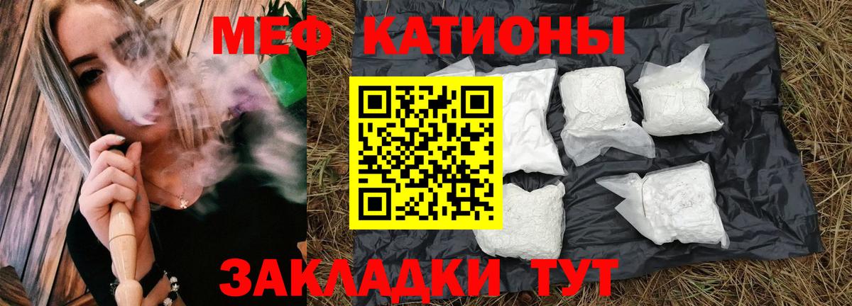 МЕФ кристаллы Рославль