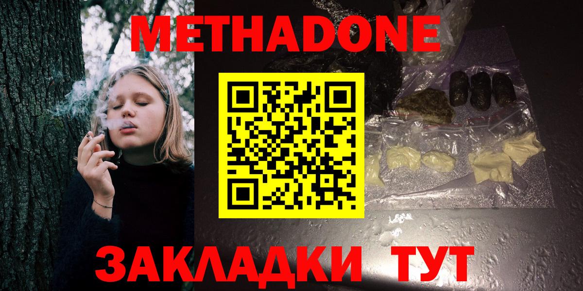 МЕТАДОН белоснежный  Вход с VPN  Рославль 